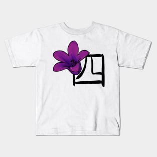 Yonbantai Kids T-Shirt